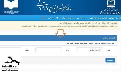 خرید کتاب درسی  به صورت آزاد